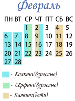расп_февраль_17